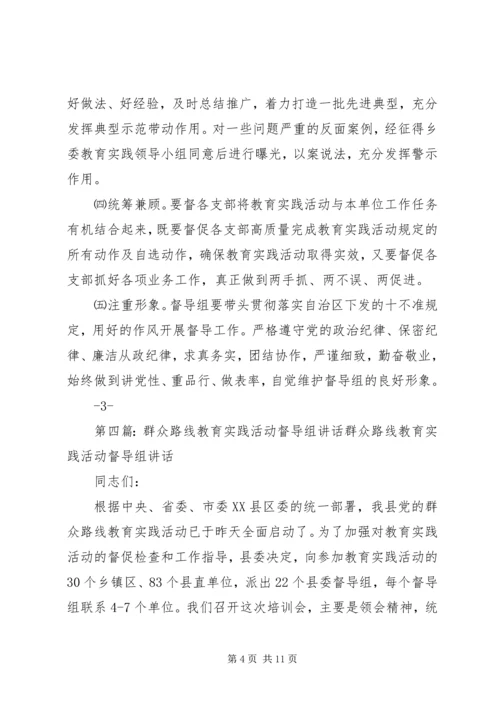 桥头镇小学接受县教委督导组检查党的群众路线教育实践活动_1.docx