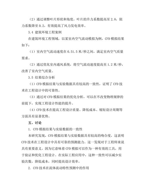 计算流体动力学在工程设计中的应用实例