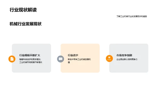 工业机械新员工融入手册