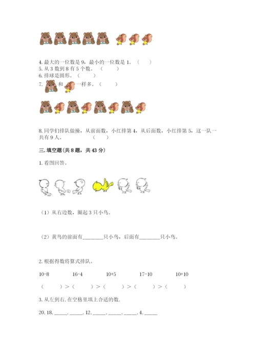 人教版一年级上册数学期末测试卷（各地真题）.docx