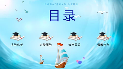 励志插画帆船蓝天白云高中学生奔跑高考加油PPT