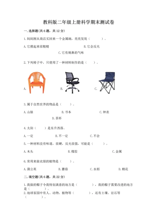 教科版二年级上册科学期末测试卷【综合题】.docx