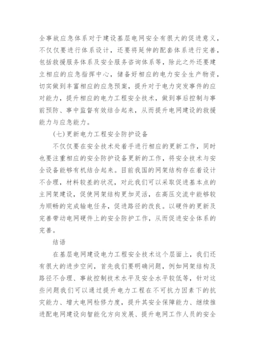 有关电力专业职称论文文档.docx
