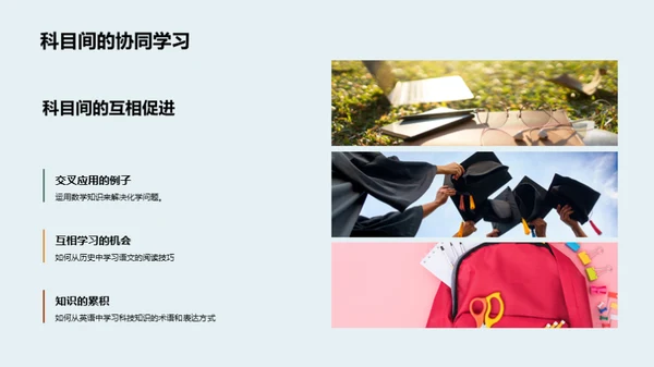 高二学霸成长攻略