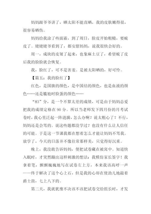 我的脸红了作文500字.docx