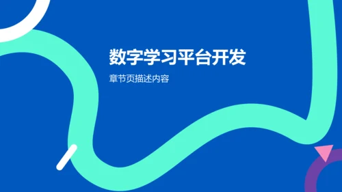 蓝色扁平风学术汇报PPT模板