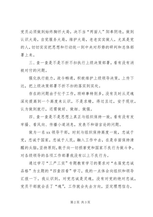 永葆绝对忠诚于党的政治品格 (5).docx