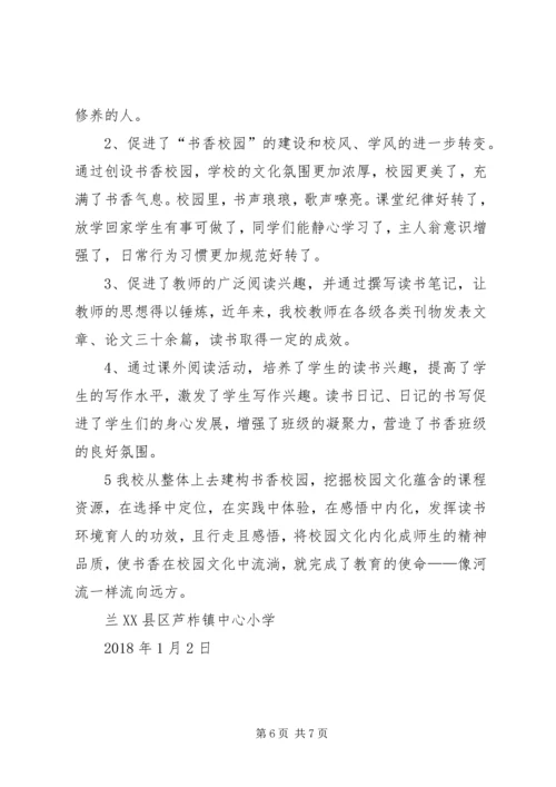张前小学创建“书香校园”活动开展情况汇报 (4).docx