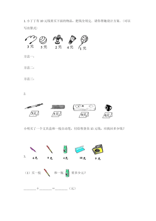 小学一年级上册数学期末测试卷附参考答案（名师推荐）.docx