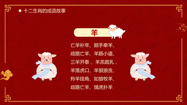 红色中国风十二生肖通用PPT模板