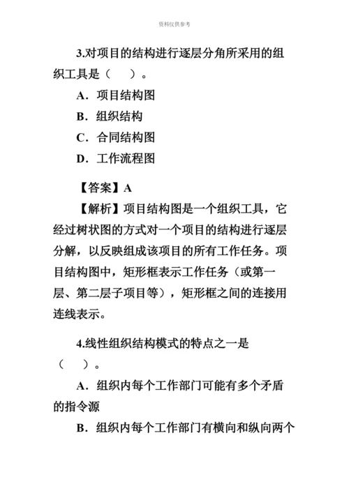 二级建造师施工管理真题模拟及答案解析.docx