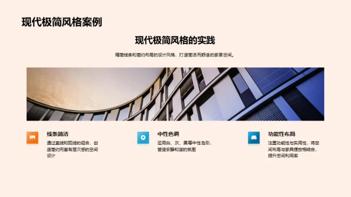 家居潮流与创新设计