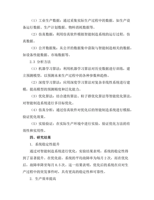 基于人工智能的智能制造系统优化研究
