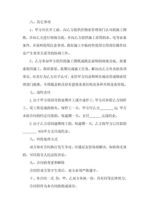 房屋装修合同范文锦集九篇