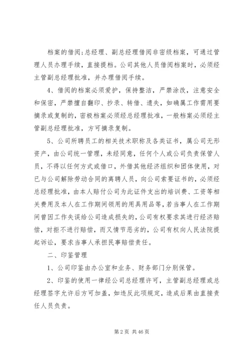 建筑公司管理制度大全 (2).docx