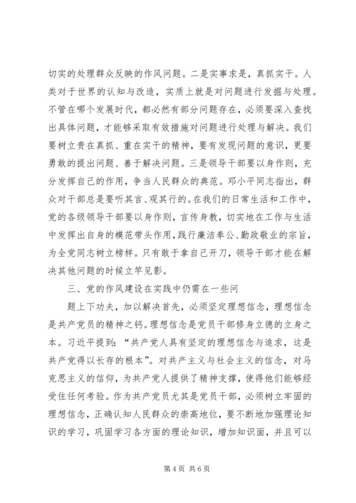 党的作风建设思想研究.docx