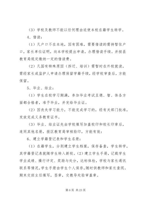 学校控辍保学各项制度.docx