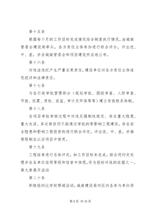 工程建设项目管理制度(甲方角度).docx