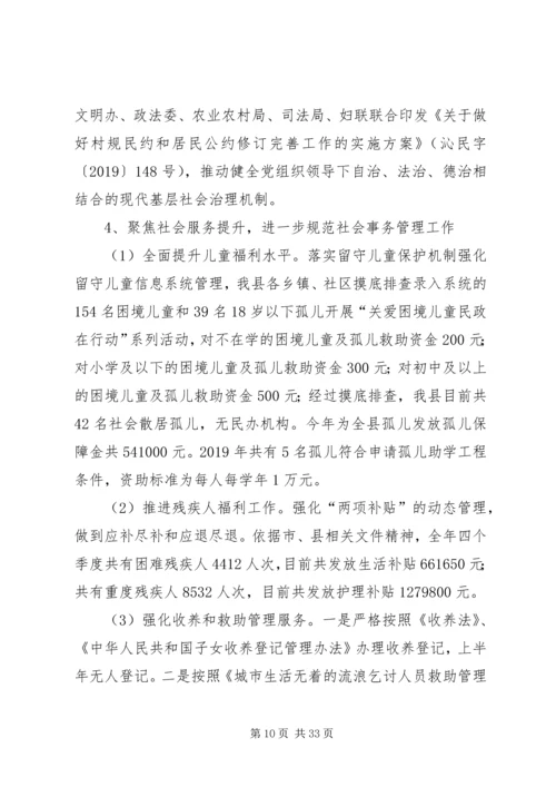 民政局XX年工作计划五篇 (2).docx