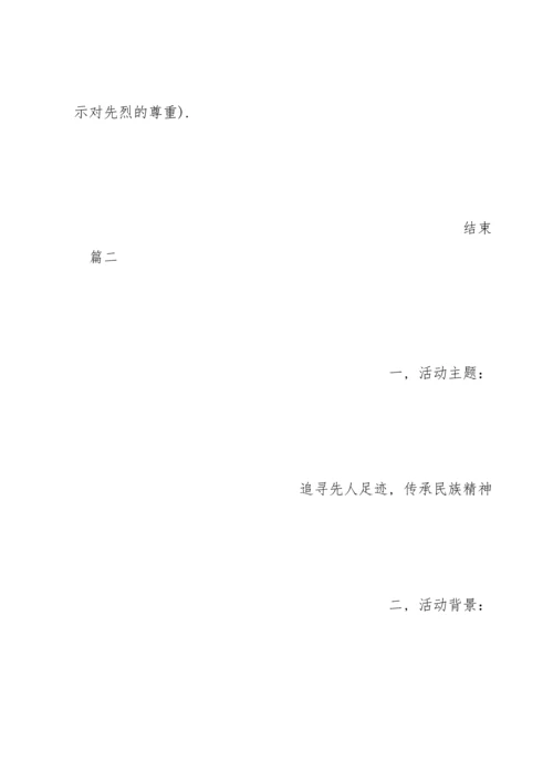 清明踏青活动策划方案模板.docx