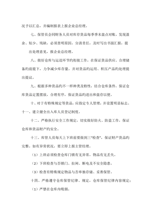 公司仓库管理制度.docx