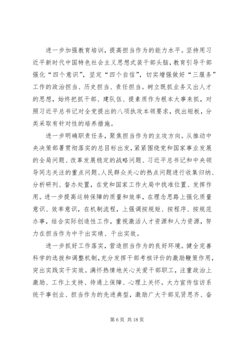 学习新时代新担当新作为心得10篇.docx