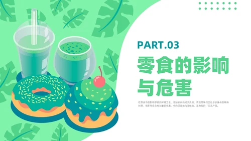 绿色插画风零食与健康主题班会健康饮食