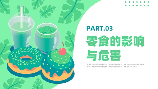 绿色插画风零食与健康主题班会健康饮食