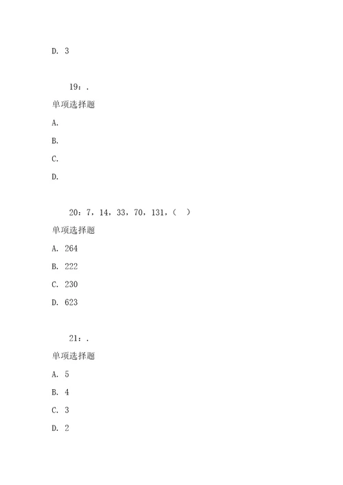 公务员数量关系通关试题每日练2021年08月20日8954