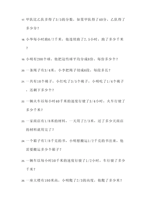 有关分数乘除法应用题