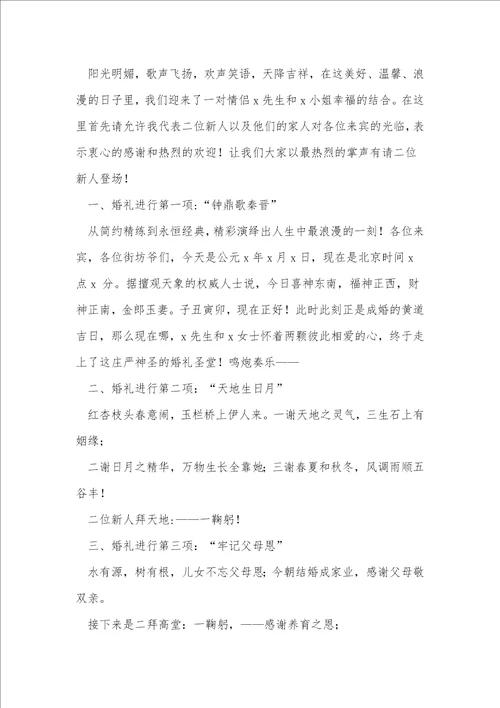 简短婚礼主持词精彩4篇