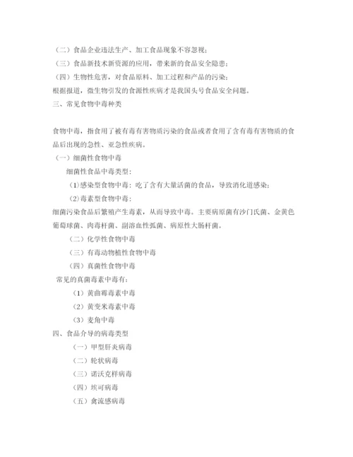 【精编】《安全管理论文》之农产品安全与检验论文.docx