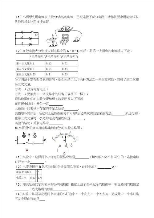 学年中考物理电流和电路模块串并联电路的电流规律训练含解析沪科版