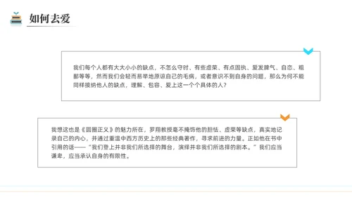 简约黑白圆圈正义读书分享会PPT课件