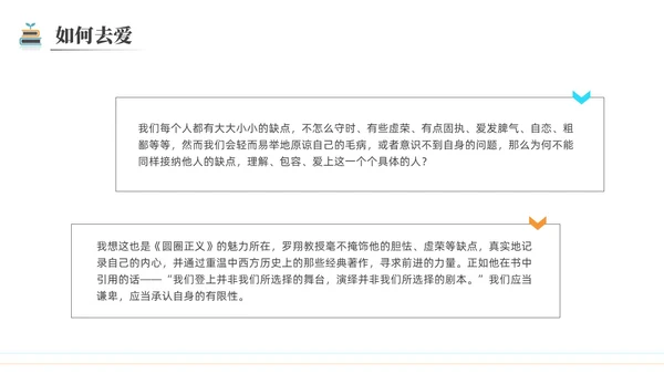 简约黑白圆圈正义读书分享会PPT课件