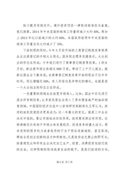 学习十八届四中全会精神心得体会.docx