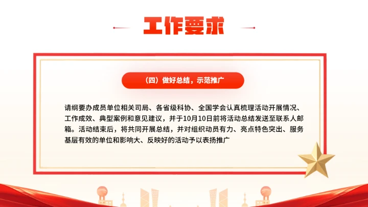 首个全国科普月介绍主题活动宣传通用PPT