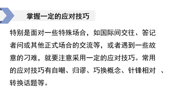 八年级语文下册第一单元  口语交际 应对 课件(共46张PPT)