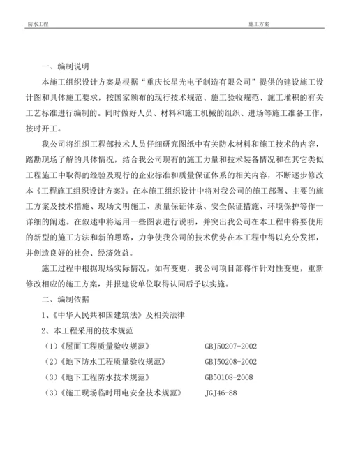 防水施工方案2014.2.5.docx