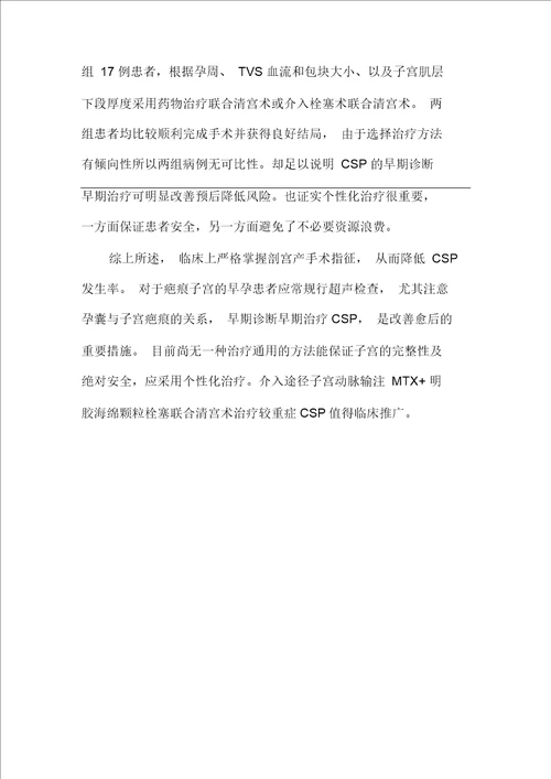 剖宫产疤痕部位妊娠17例临床分析