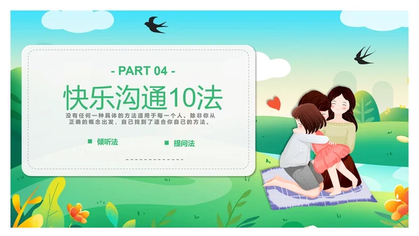 有效亲子沟通幸福家庭春天里的一家人PPT模板