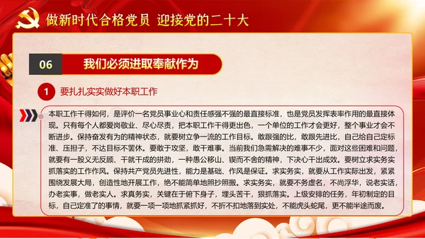 做新时代合格党员迎接党代表大会党课PPT模板