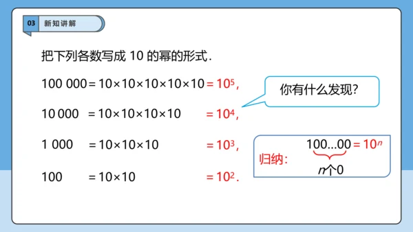 2.3.2 科学记数法-课件