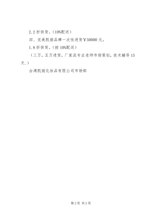 招商计划和招商方案 (2).docx