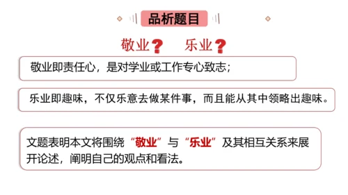 7.敬业与乐业 课件
