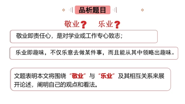 7.敬业与乐业 课件