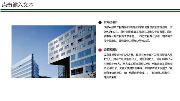 城市建筑工程企业项目宣传通用PPT模板