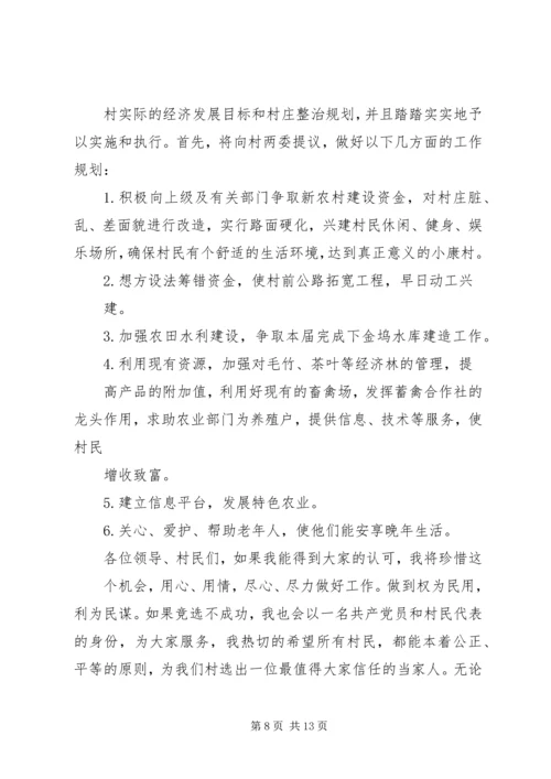 竞选村委会主任三年任期规划承诺书 (2).docx