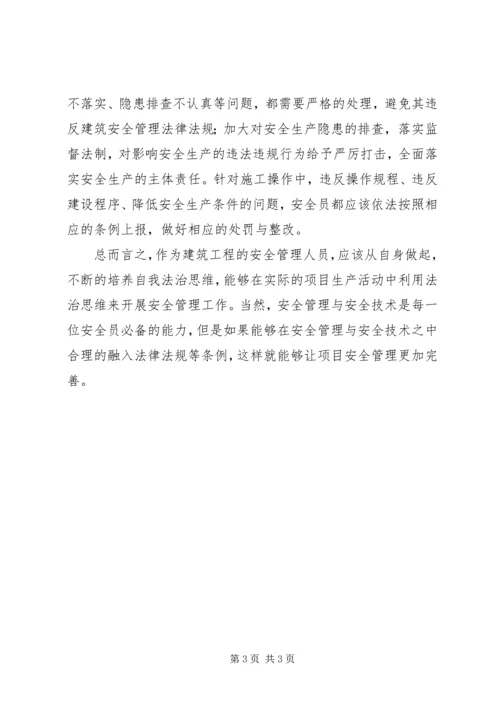 安全生产法治建设调研报告.docx