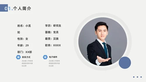 蓝色实拍风个人述职报告PPT模板